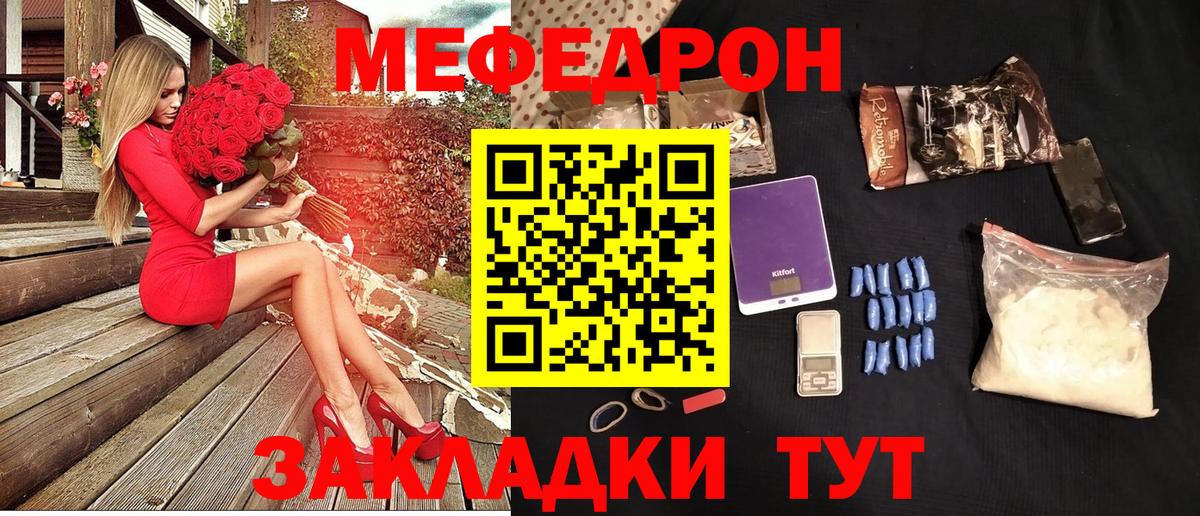 Меф мяу мяу  Джанкой
